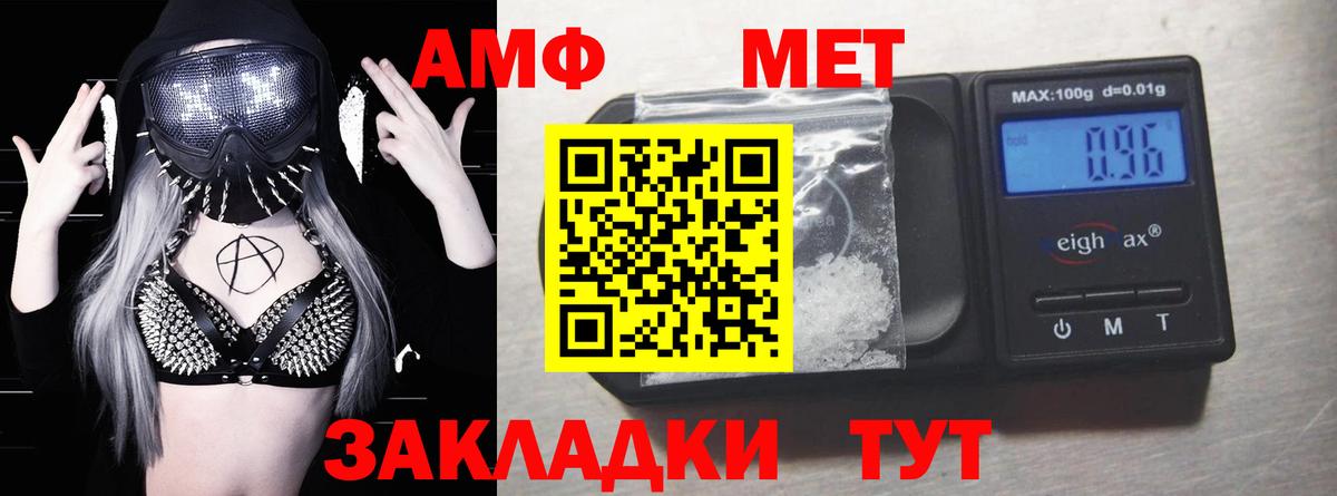 Амфетамин  Амфетамин VHQ  Вход с VPN  Борисоглебск 