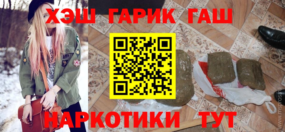 ГАШИШ гашик Борисоглебск