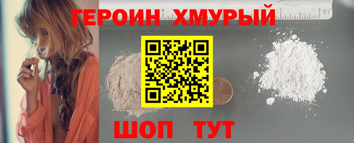 Борисоглебск  ГЕРОИН Афган  Героин  Вход с VPN 