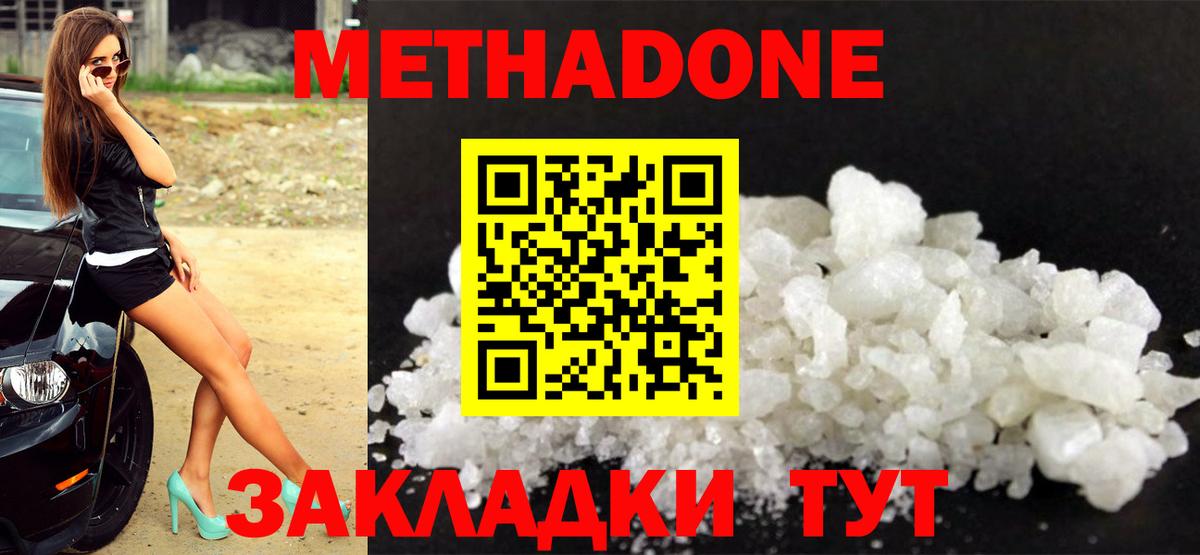 МЕТАДОН methadone  Вход с VPN  Борисоглебск  МЕТАДОН белоснежный 