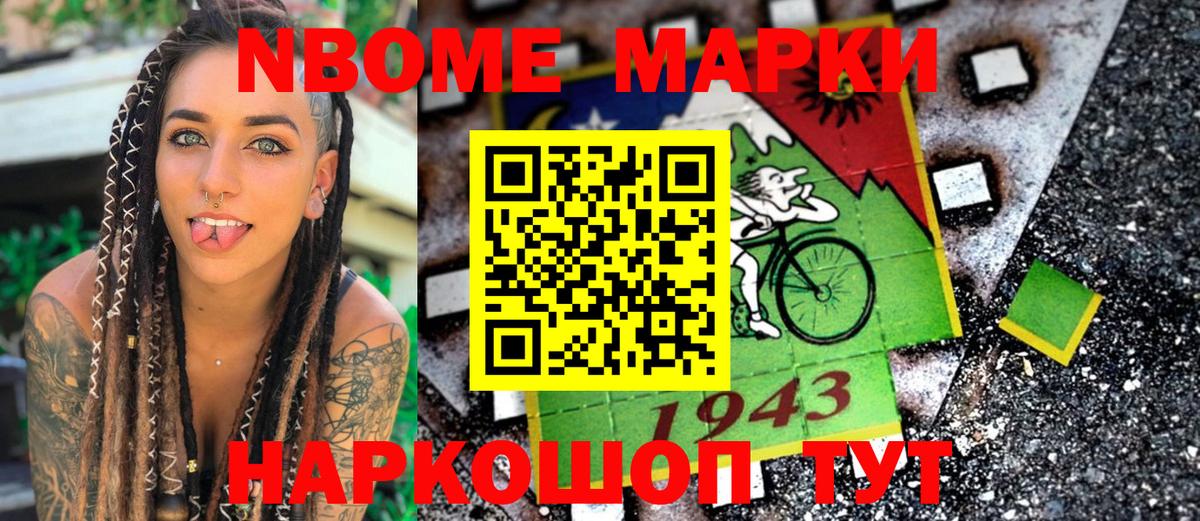 Борисоглебск  Марки NBOMe 1500мкг  Марки 25I-NBOMe  Вход с VPN  Марки NBOMe 1500мкг 