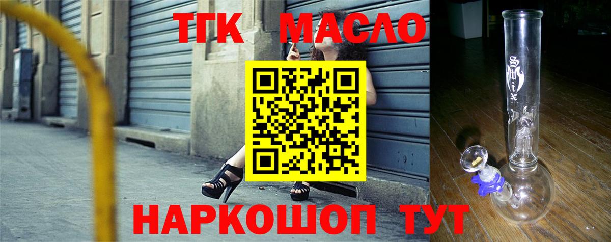 ТГК гашишное масло Борисоглебск